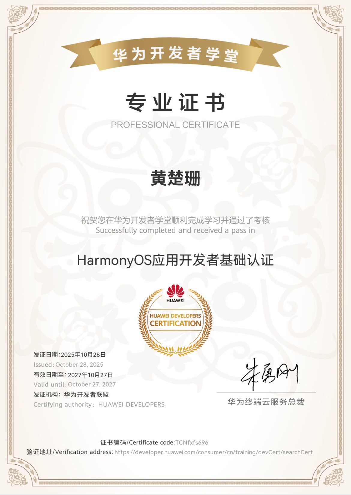 HarmonyOS 应用开发者认证