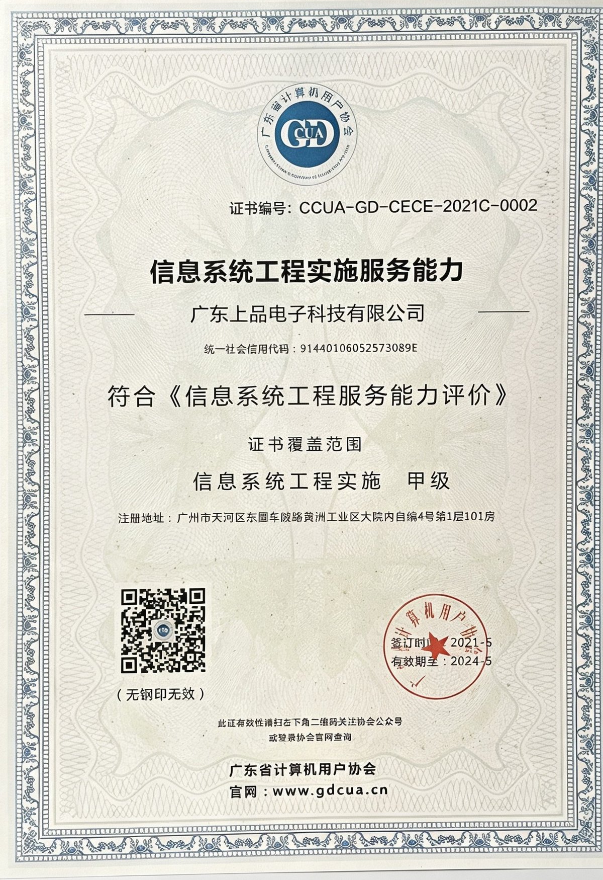 公司资质认证证书 7