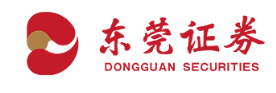 东莞证券
